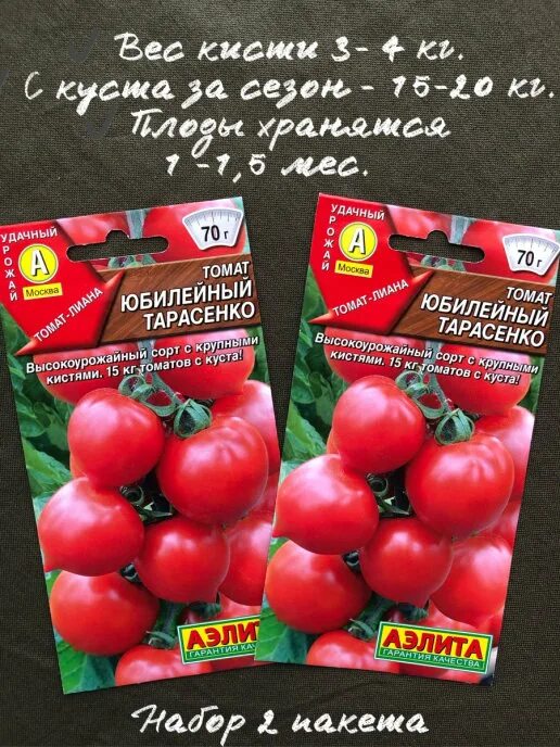 Помидор тарасенко фото и описание ТОМАТИНКА все для садоводства в интернет-магазине Wildberries