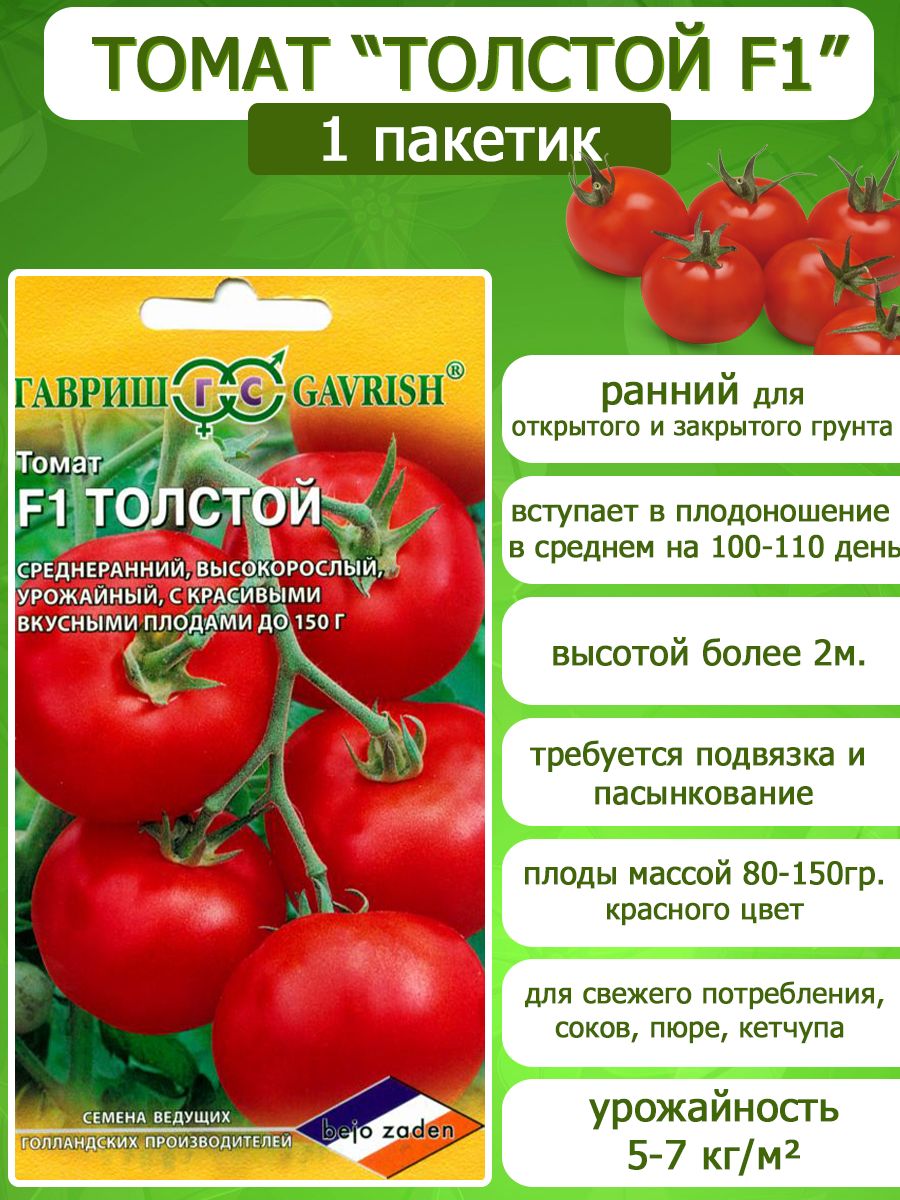 Помидор толстой описание фото Томаты Гавриш НаборСемянТоматовГавриш - купить по выгодным ценам в интернет-мага