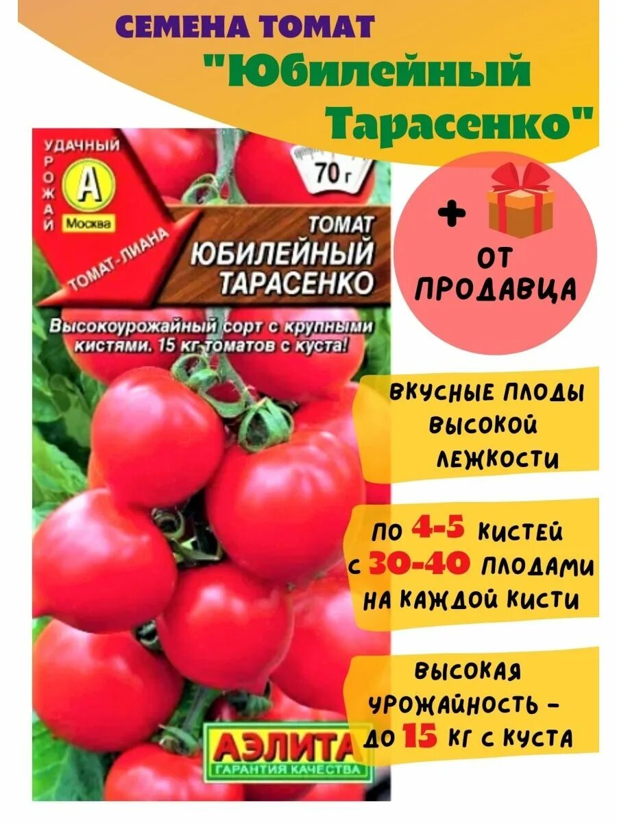 Помидор юбилейный тарасенко фото отзывы Томат Юбилейный Тарасенко, 1 шт. Аэлита 140062952 купить за 116 ₽ в интернет-маг