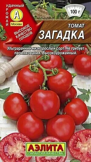 Помидор загадка отзывы фото Томат Загадка (Аэлита) - купить в интернет-магазине по низкой цене на Яндекс Мар