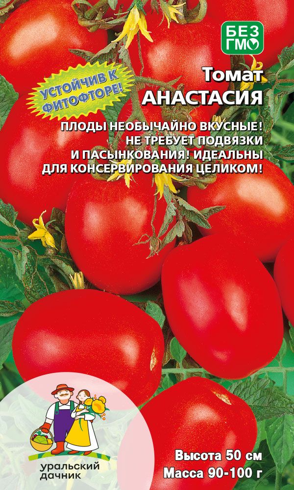 Помидора анюта фото Томат АНАСТАСИЯ. Томат. Семена овощей. Интернет-магазин Уральский дачник - Необы