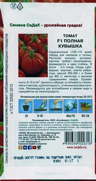 Помидора полным полно фото Томат Полная кубышка, 0,1г от 25 руб. в Москве. Звоните!