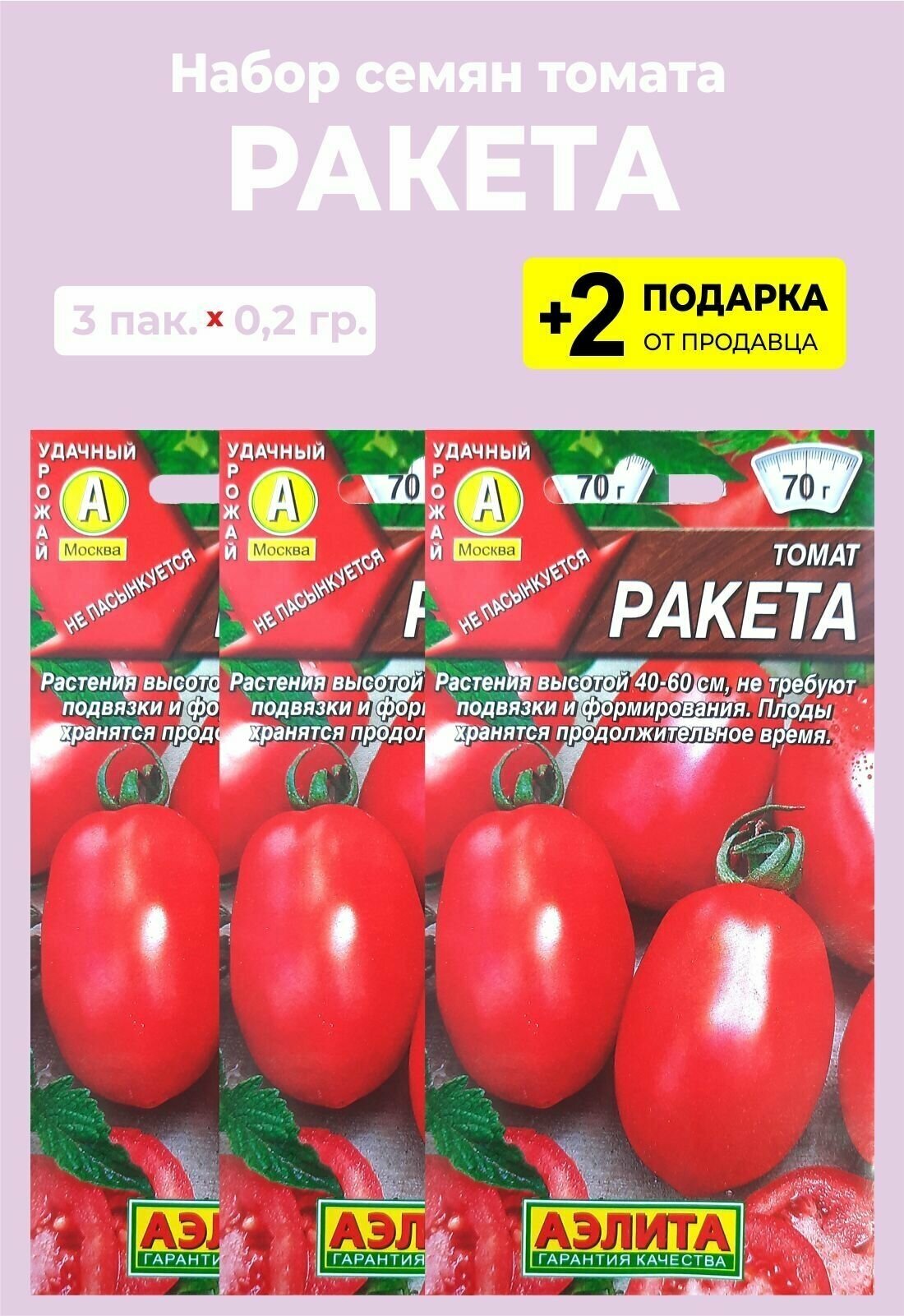 Помидора ракета описание фото Семена Томат "Ракета", 3 упаковки + 2 подарка - купить в интернет-магазине по ни