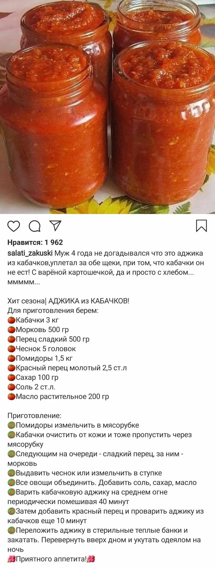 Помидоры аджика на зиму рецепты фото Аджика из кабачков Canning recipes, Food recipies, Recipes