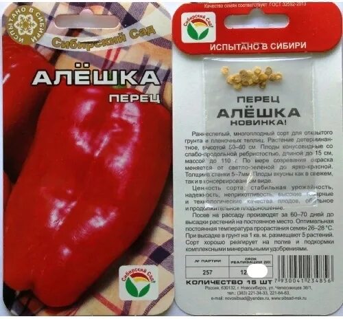 Помидоры алешка описание сорта фото Сладкий перец алешка: найдено 90 изображений