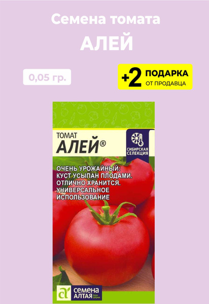 Помидоры алей описание сорта фото отзывы Томаты Проверенные семена Томат Алей - купить по выгодным ценам в интернет-магаз