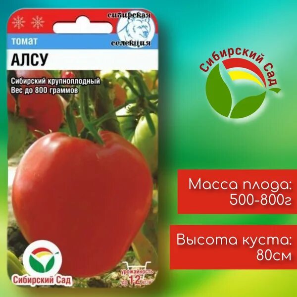 Помидоры алсу описание сорта фото Томаты Сибирский сад Томат Алсу 20шт (Сиб сад) - купить по выгодным ценам в инте