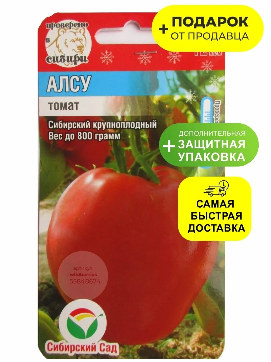 Помидоры алсу отзывы фото Семена Томат Алсу Сибирский сад 55848674 купить за 122 ₽ в интернет-магазине Wil