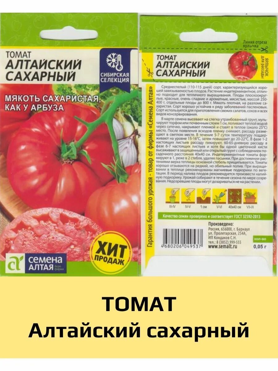 Помидоры алтайские описание сорта фото Семена Томат Алтайский сахарный, 1 уп Семена Алтая 105639473 купить за 198 ₽ в и