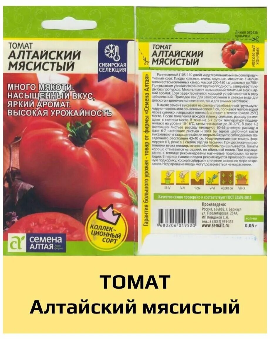 Помидоры алтайские описание сорта фото отзывы Семена Томат Алтайский Мясистый / по 1 уп - купить в интернет-магазине по низкой