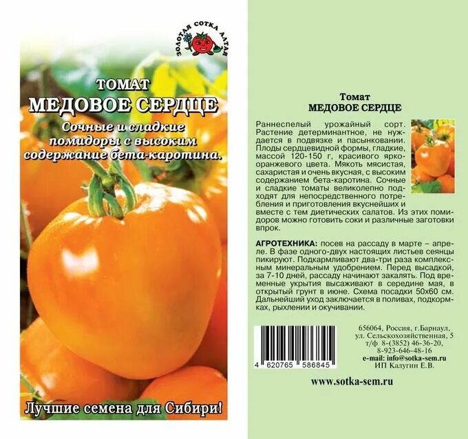 Помидоры алтайский мед описание сорта фото Томат Медовое Сердце /Сотка/ 0,1г/ ранний детерм. оранж. 120-150г ТОМАТЫ. Семена