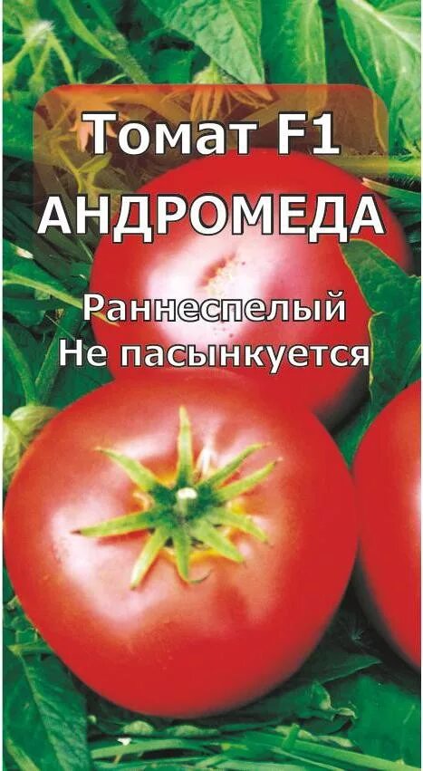 Помидоры андромеда описание сорта фото отзывы Томат Андромеда F1 - купить в Ставрополе по низкой цене в интернет-магазине Мир 