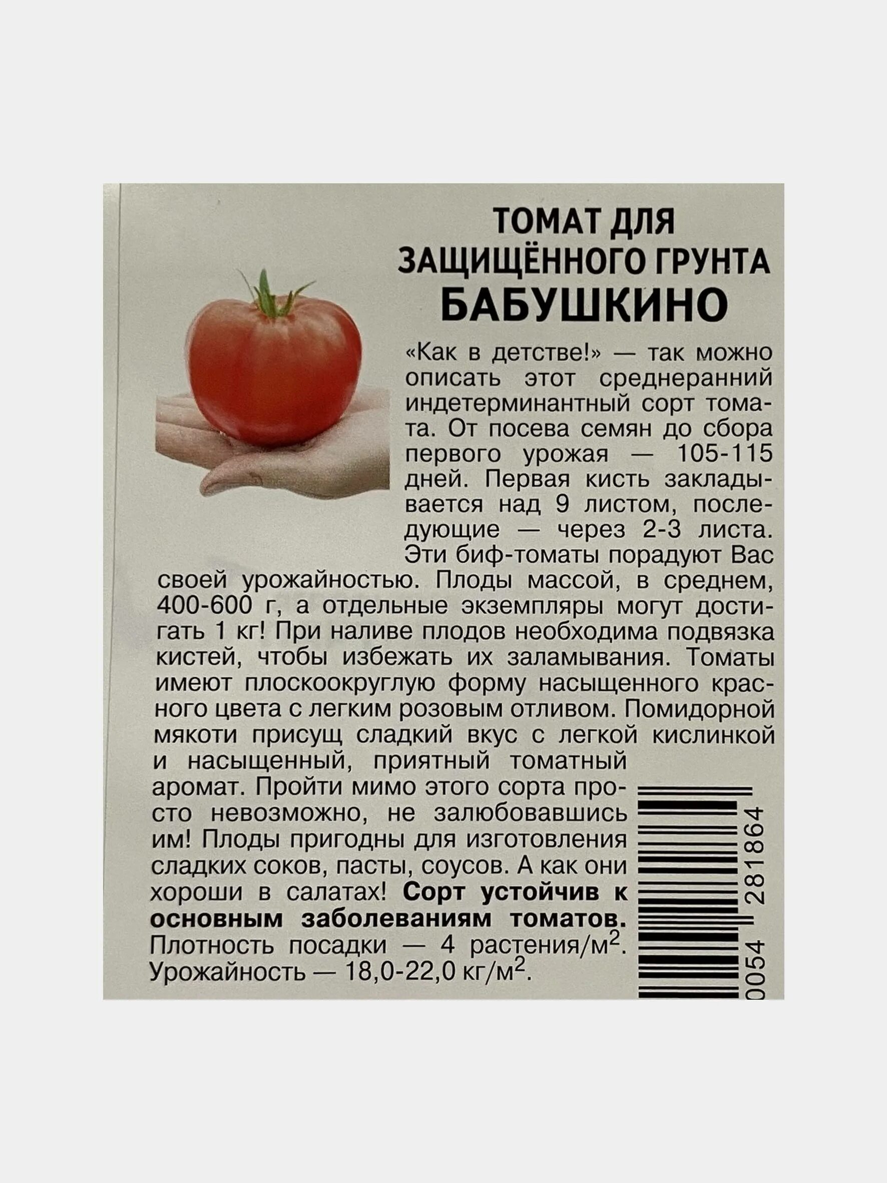 Помидоры бабушкино описание сорта фото отзывы Томат Бабушкин подарок: характеристика и описание гибридного сорта с фото