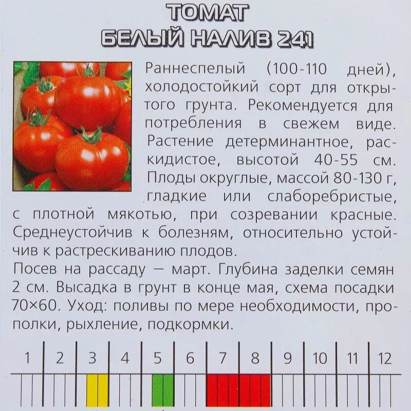 Помидоры белый налив описание сорта фото Семена Томат "Белый налив" 241 - купить в Алматы по цене 48 тенге - интернет-маг