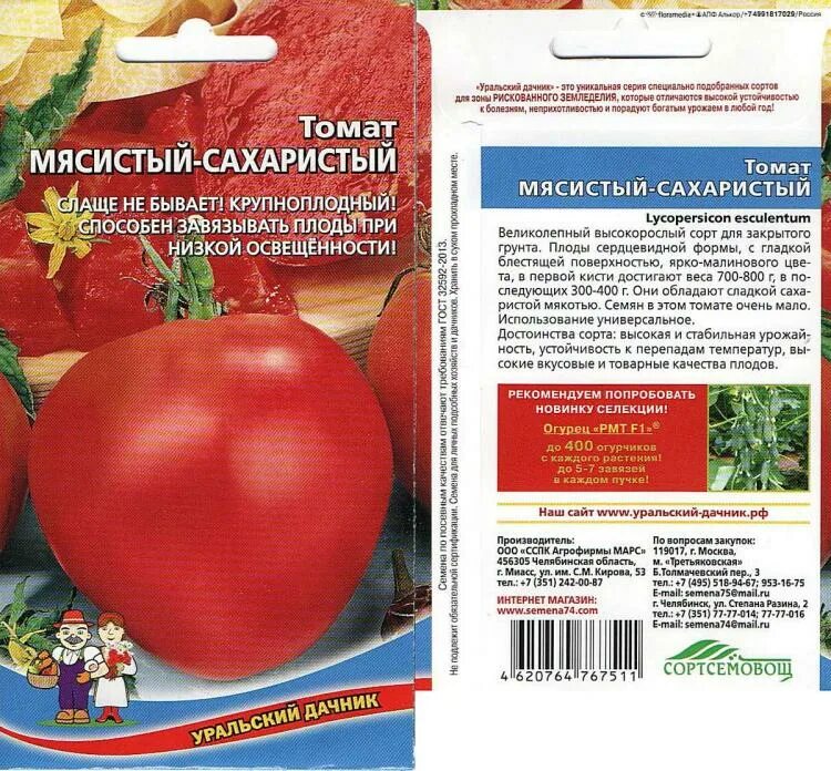 Помидоры богата описание сорта фото отзывы Совместные покупки - Иркутск - Томат Мясистый сахаристый 20шт (з/г, до 800г) (УД