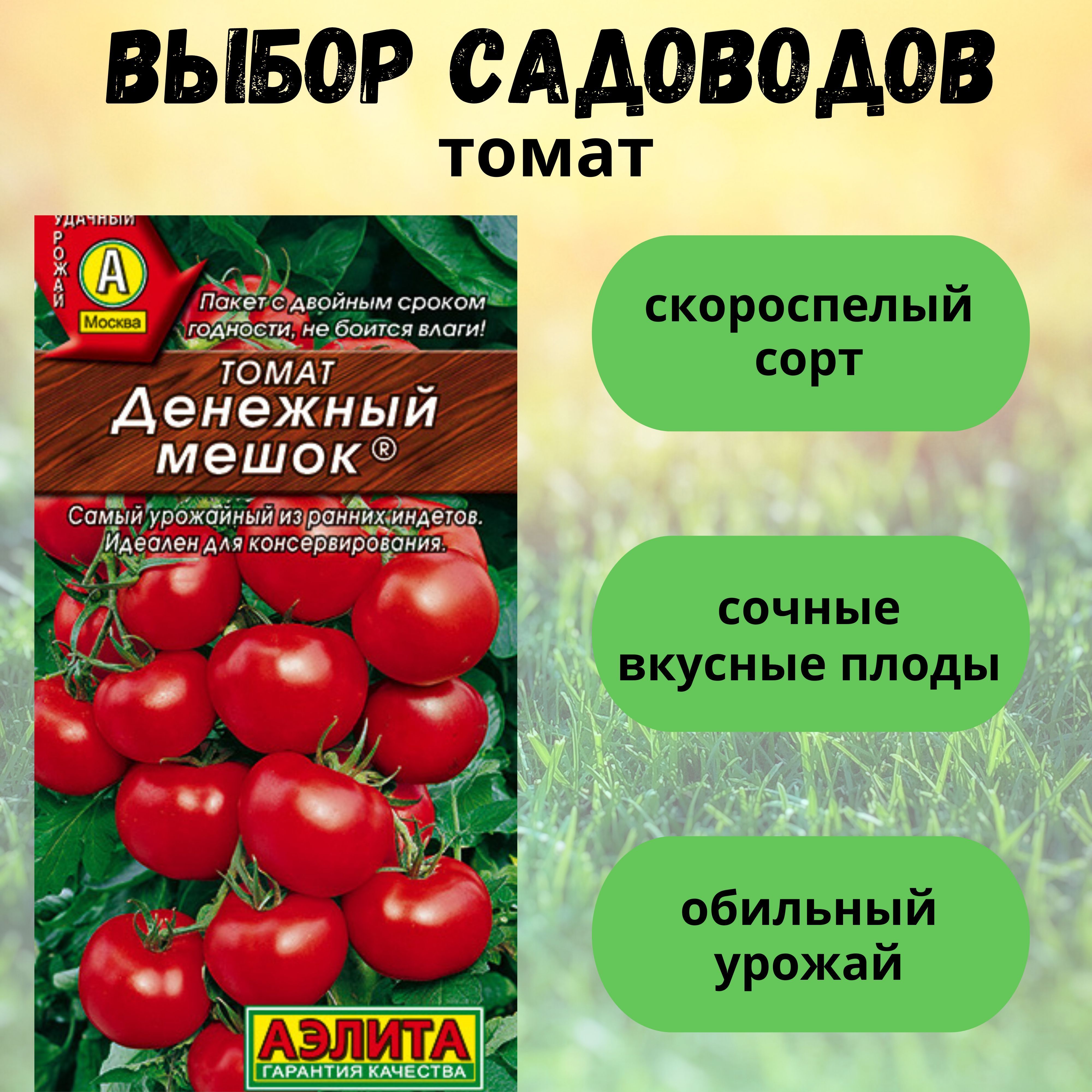 Помидоры богата описание сорта фото отзывы Томаты Агрофирма Аэлита Томат_красный - купить по выгодным ценам в интернет-мага