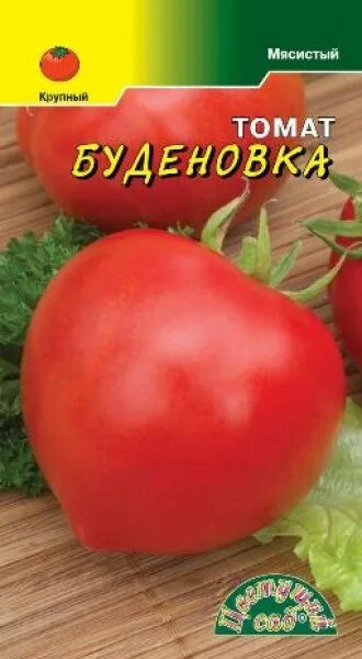 Помидоры буденовка отзывы фото Томат Джемпакт Престиж 10шт - купить в Тамбове