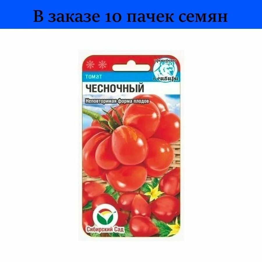 Помидоры чесночные сорт фото и описание Томаты ionomo *томат-Сиб Сад*Чесночный - купить по выгодным ценам в интернет-маг