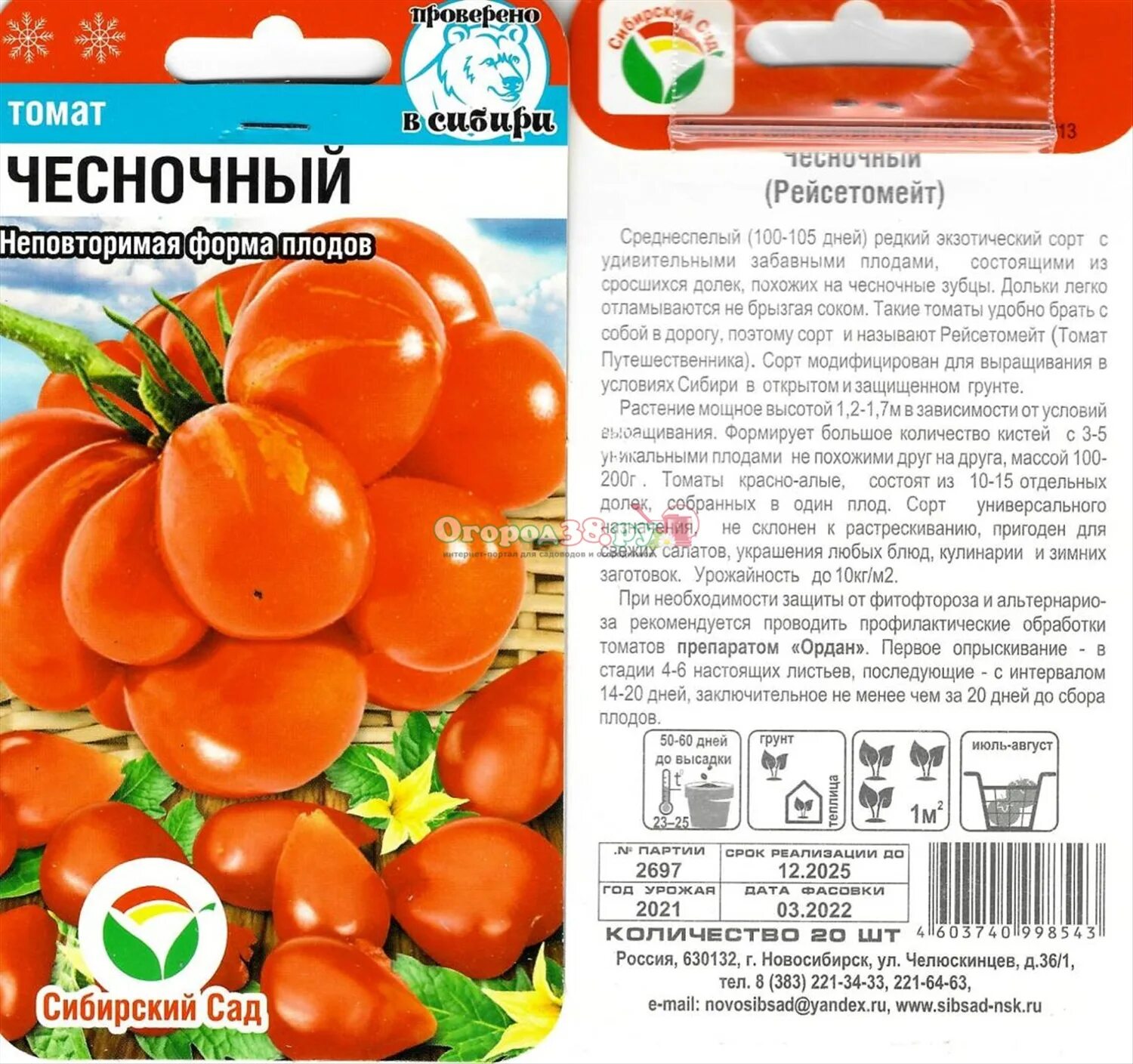 Помидоры чеснок фото Томат Чесночный 20шт з/г до 200г. купить, отзывы, фото, доставка - Иркутский дво