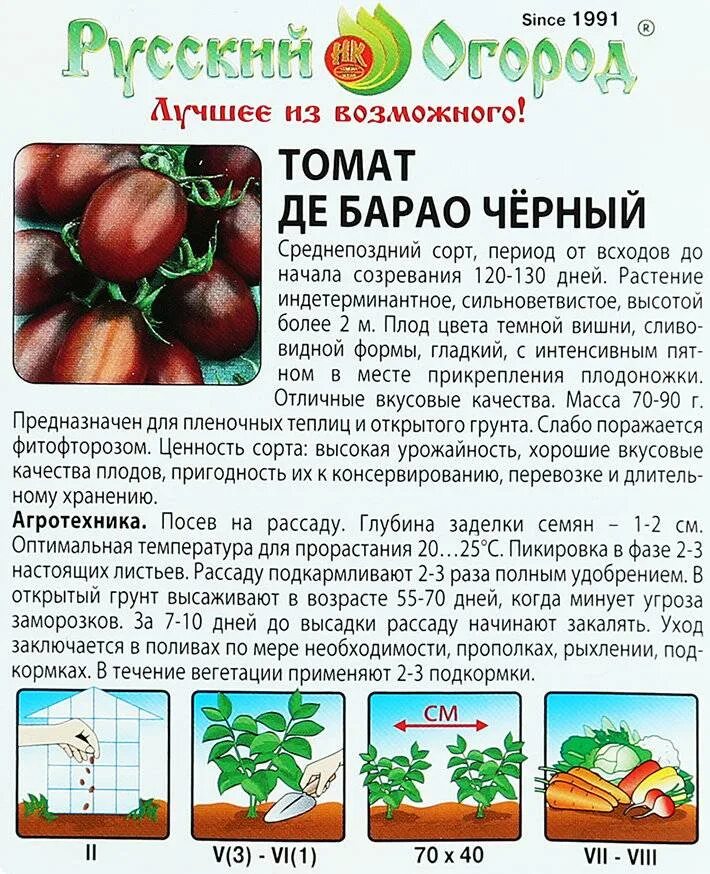 Томат де барао царский купить - купить по низкой цене на Яндекс Маркете