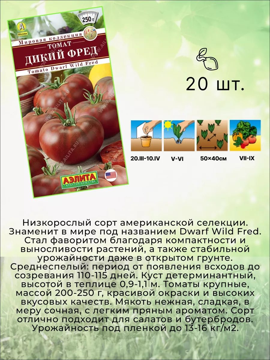 Помидоры дикий фред описание сорта фото отзывы Агрофирма Аэлита Семена томата крупноплодные дикий фред зебра желтая