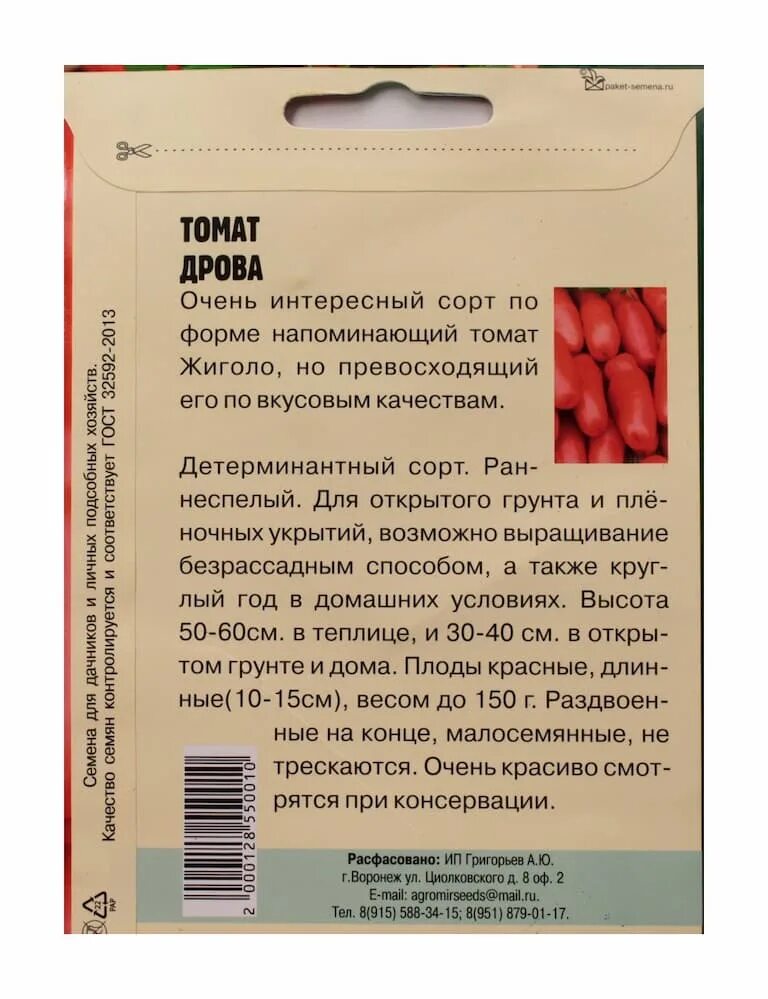 Помидоры дрова фото Томат Дрова 10 шт. купить оптом в Томске по цене 50,61 руб.