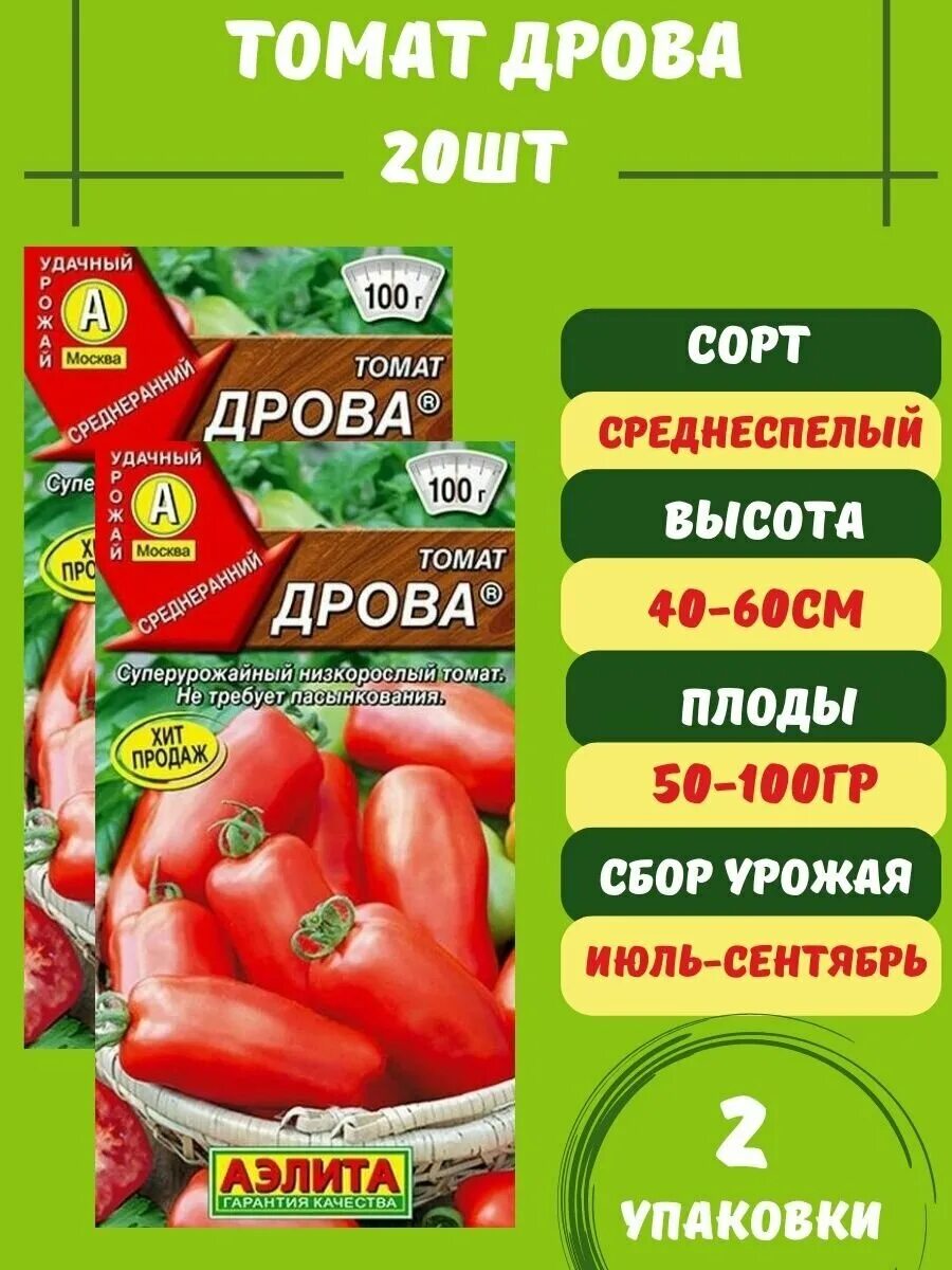 Помидоры дрова описание сорта фото отзывы садоводов Томат Дрова, 20 семян 2 упаковки - купить в интернет-магазине по низкой цене на 