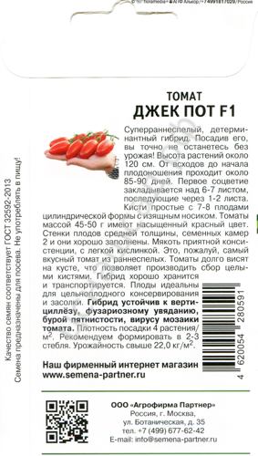 Помидоры джекпот фото описание отзывы Томат Джек пот F1 10шт Партнер Фото отзывы описание купить в Екатеринбурге и в Н