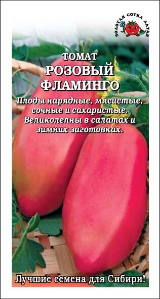 Помидоры фламинго описание фото отзывы Томат Розовый фламинго /Сотка/ 0,08 г / сред/ран. 150 -170 г ТОМАТЫ. Семена