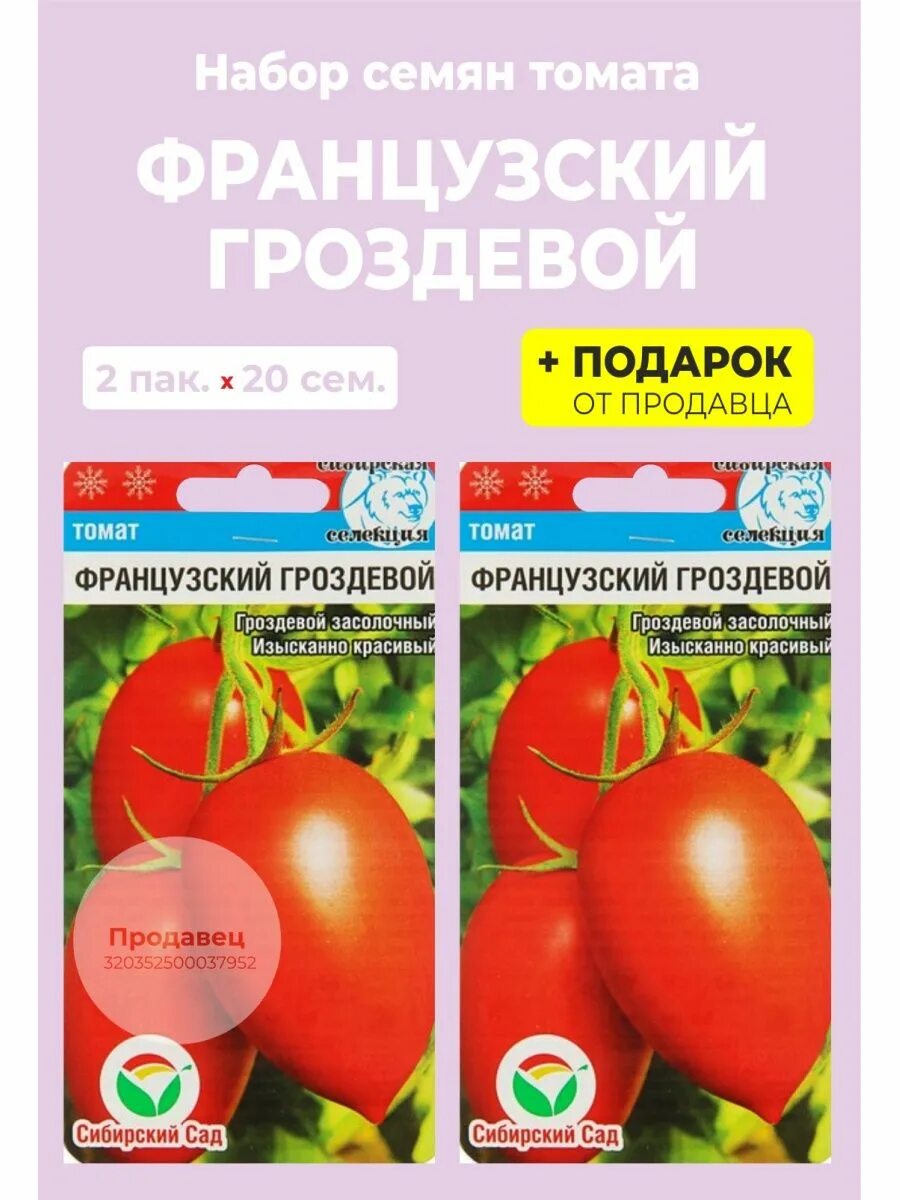 Томат Французский гроздевой, 5 шт. Premium Selection, купить в интернет магазине