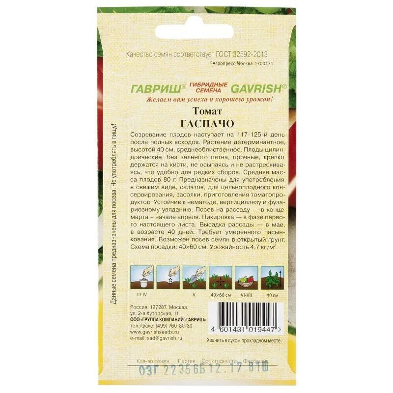 Помидоры гаспачо описание сорта фото отзывы Томат "Гаспачо" купить в Новокузнецке: цена, отзывы, инструкция, установка, тест