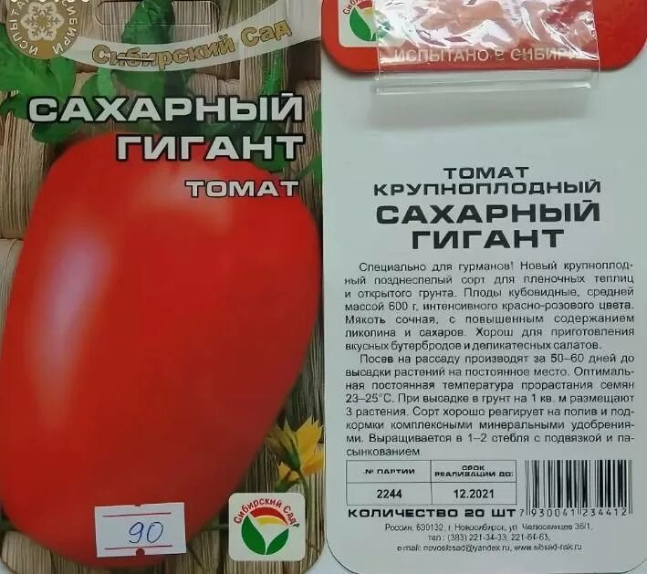 Помидоры гигант описание сорта фото отзывы Томат Сахарный гигант: характеристика и описание индетерминантного сорта с фото