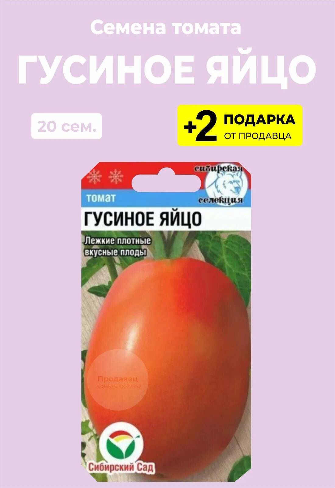 Помидоры гусиное яйцо отзывы фото Томаты For Home And Family Гусиное яйцо - купить по выгодным ценам в интернет-ма