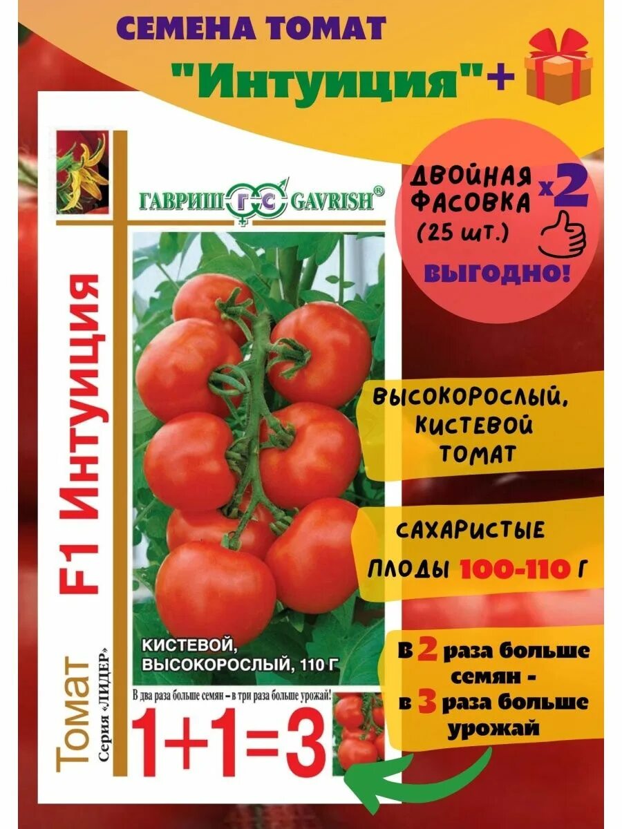 Помидоры интуиция отзывы фото урожайность Семена томата Интуиция F1 Гавриш 139932348 купить за 131 ₽ в интернет-магазине W