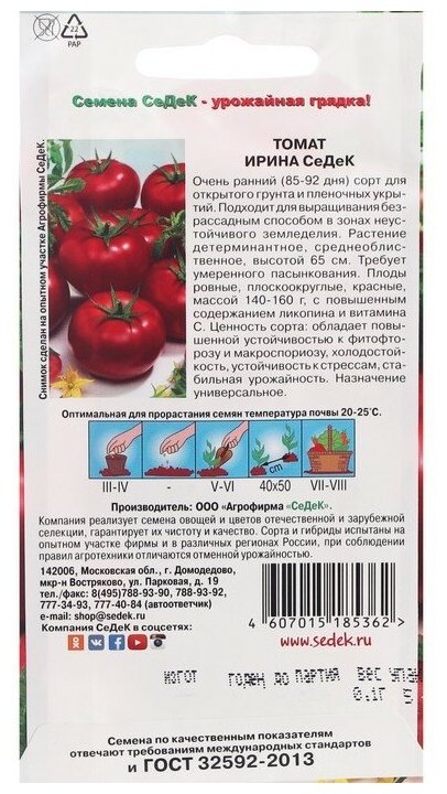 Помидоры ирина отзывы фото Семена томат ирина СеДеК - купить в интернет-магазине по низкой цене на Яндекс М