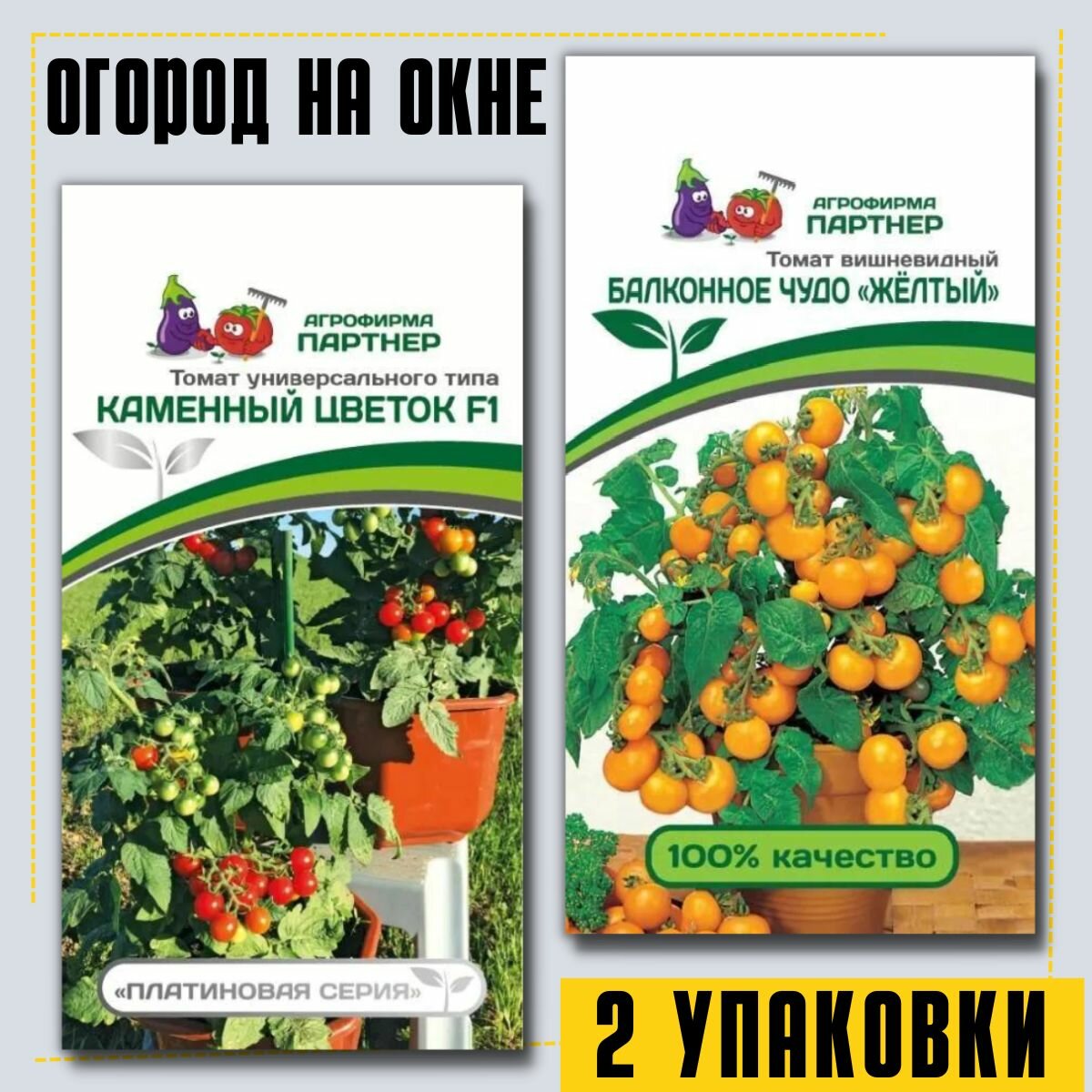 Помидоры каменный цветок отзывы фото Помидорчики - купить в интернет-магазине по низкой цене на Яндекс Маркете