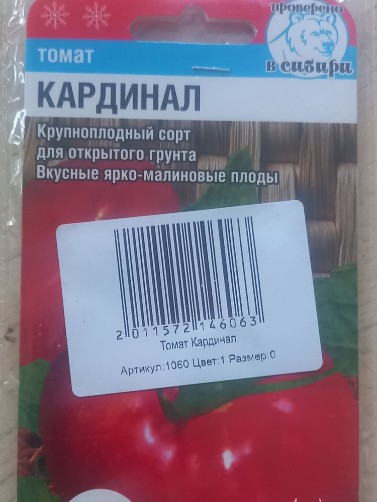 Помидоры кардинал фото Томат кардинал розовый описание сорта фото отзывы фото