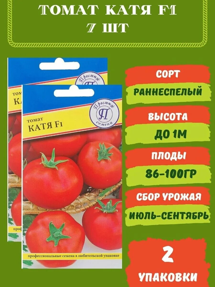 Помидоры катя описание сорта фото отзывы садоводов Томат Катя F1 - купить в интернет-магазине по низкой цене на Яндекс Маркете