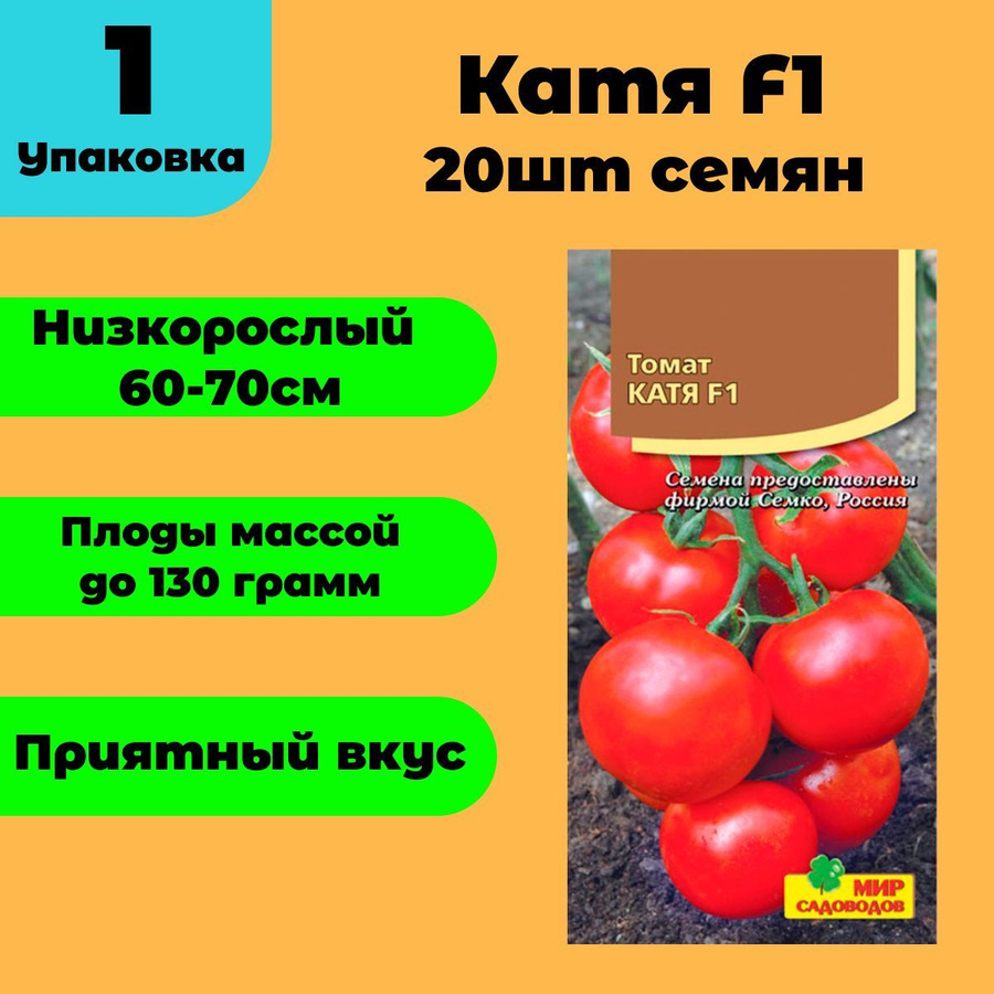 Помидоры катя описание сорта фото отзывы садоводов Мир Садоводов Семена - купить в интернет-магазине OZON по низкой цене