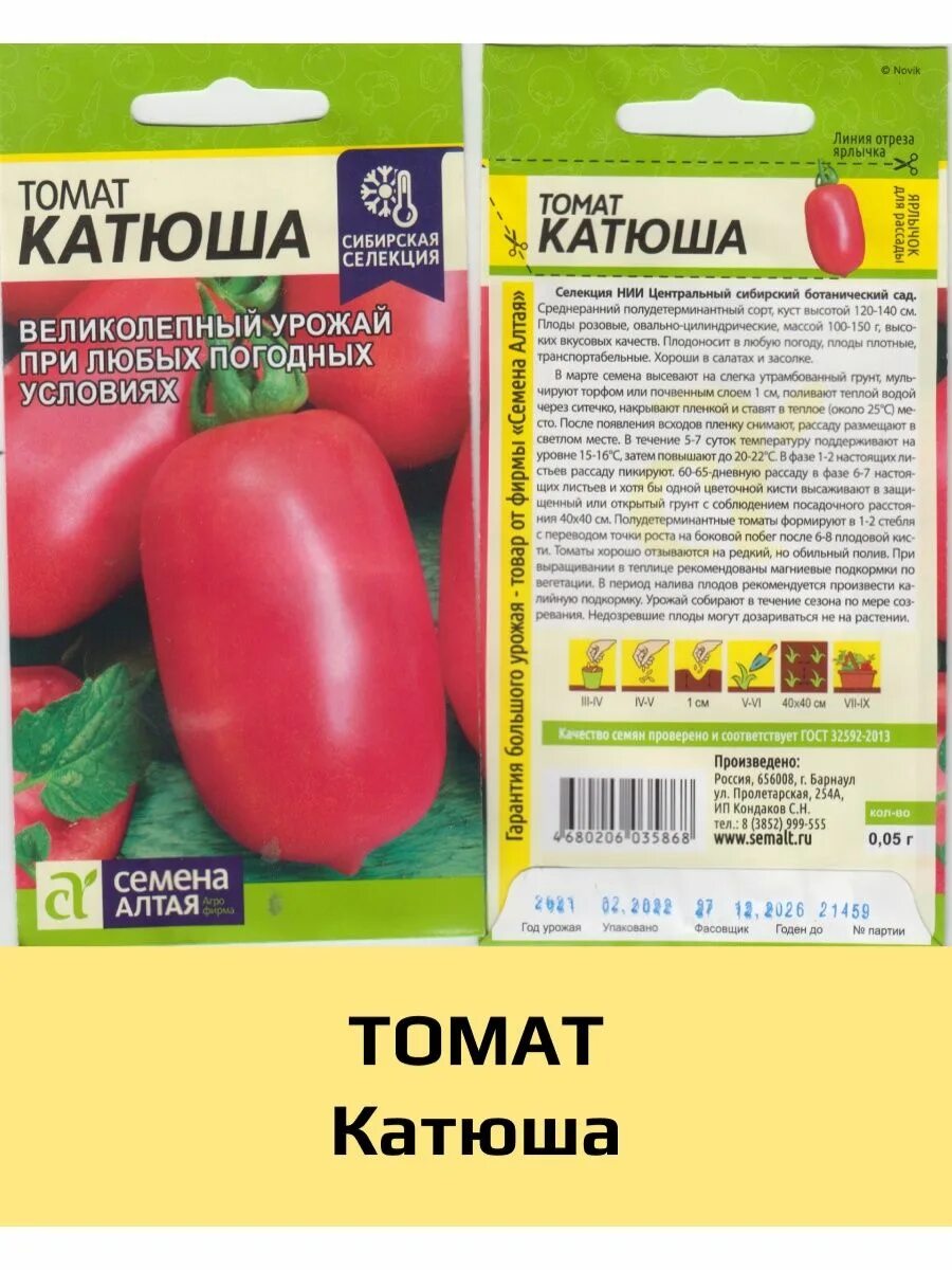 Помидоры катюша описание сорта фото Семена Томат Катюша, 1 уп Семена Алтая 99026644 купить за 150 ₽ в интернет-магаз