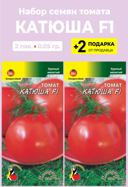 Помидоры катюша отзывы фото Томаты For Home And Family катюша цс_розовый - купить по выгодным ценам в интерн