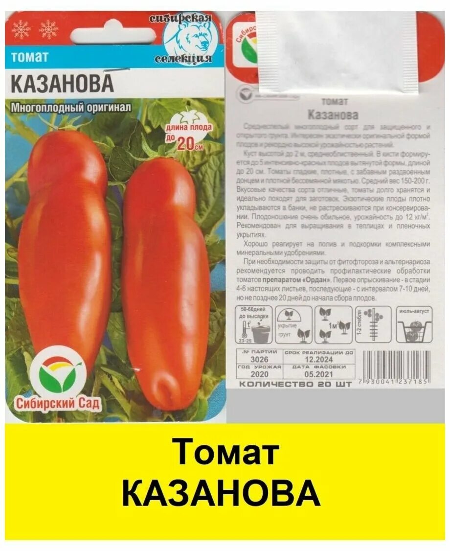 Помидоры казанова описание сорта фото отзывы Семена Томат Казанова купить товары для сада и огорода с быстрой доставкой на Ян