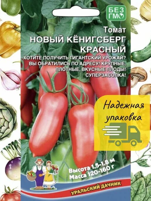 Помидоры кенигсберг фото Уральский Дачник семена в интернет-магазине Wildberries Страница 29