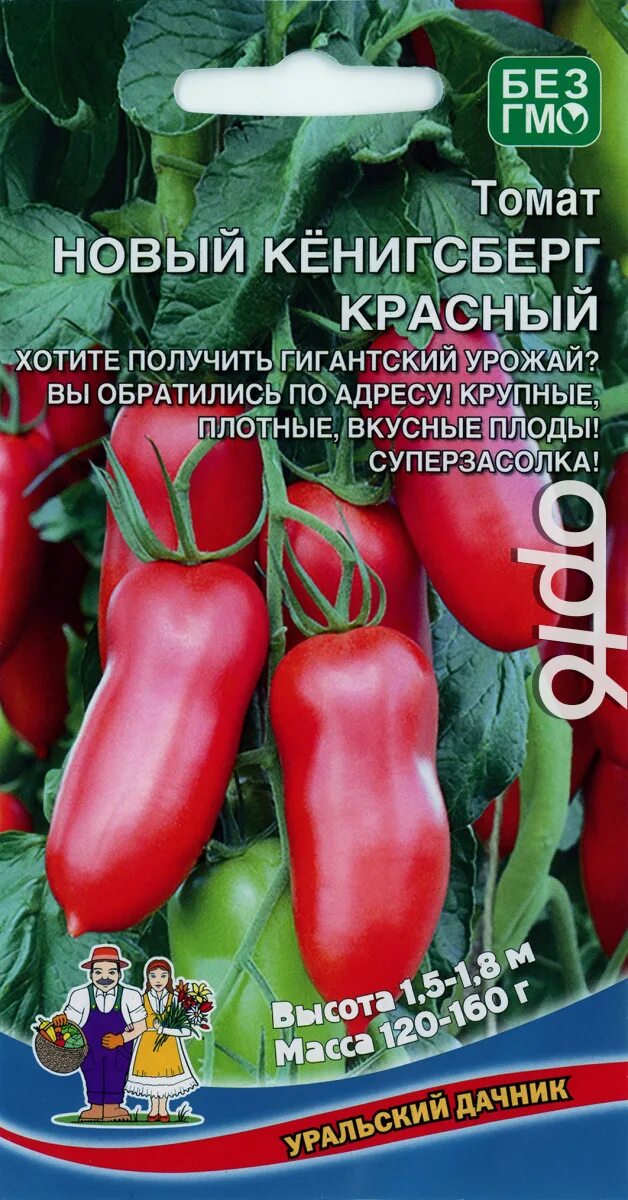 Помидоры кенигсберг фото Томат Новый Кенигсберг Красный, 0,05г от 35 руб. в Москве. Звоните!