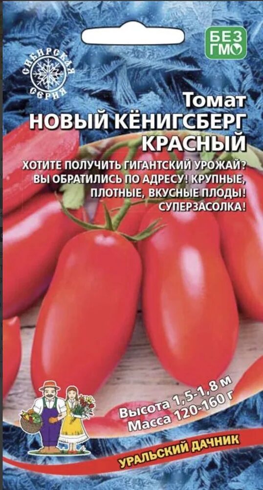 Помидоры кенигсберг описание фото Томаты Уральский дачник Томат - купить по выгодным ценам в интернет-магазине OZO