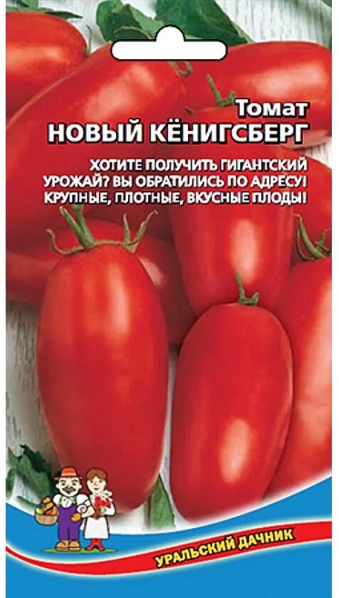 Помидоры кенигсберг отзывы фото Томат Новый Кенигсберг красный, 20 шт купить в Минске - Цена