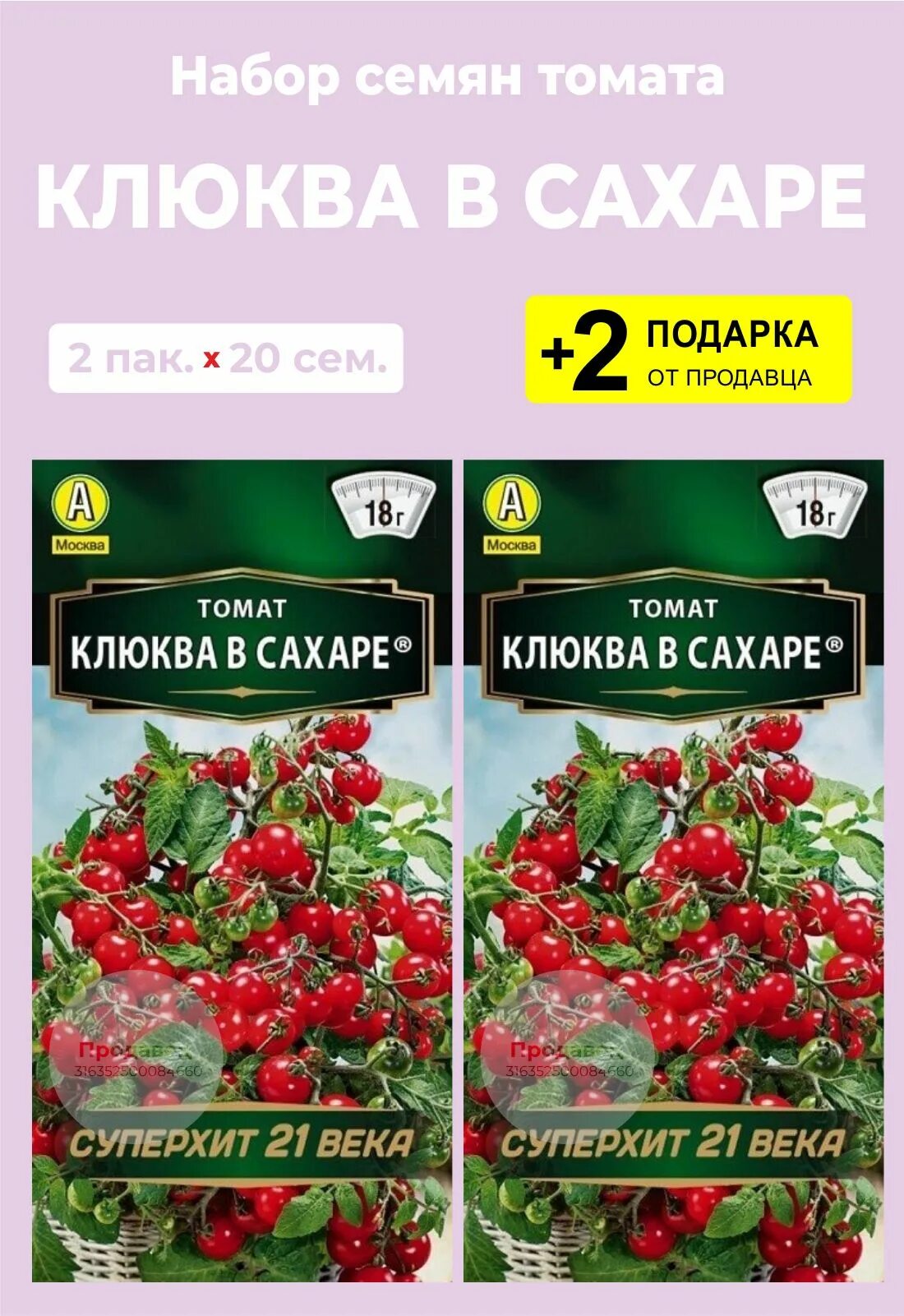 Помидоры клюква в сахаре фото Характеристики Семена Томат "Клюква в сахаре", 20 семян + 2 подарка, подробное о