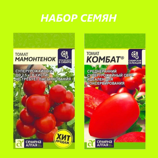 Помидоры комбат описание сорта фото отзывы Томаты Семена Алтая Томат Мамонтенок + Томат Комбат - купить по выгодным ценам в