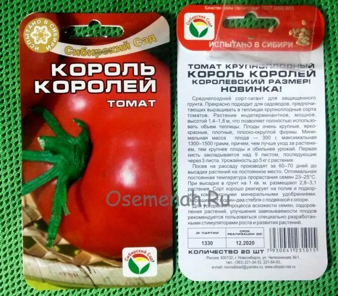 Помидоры король королей отзывы фото Король королей томат характеристика отзывы