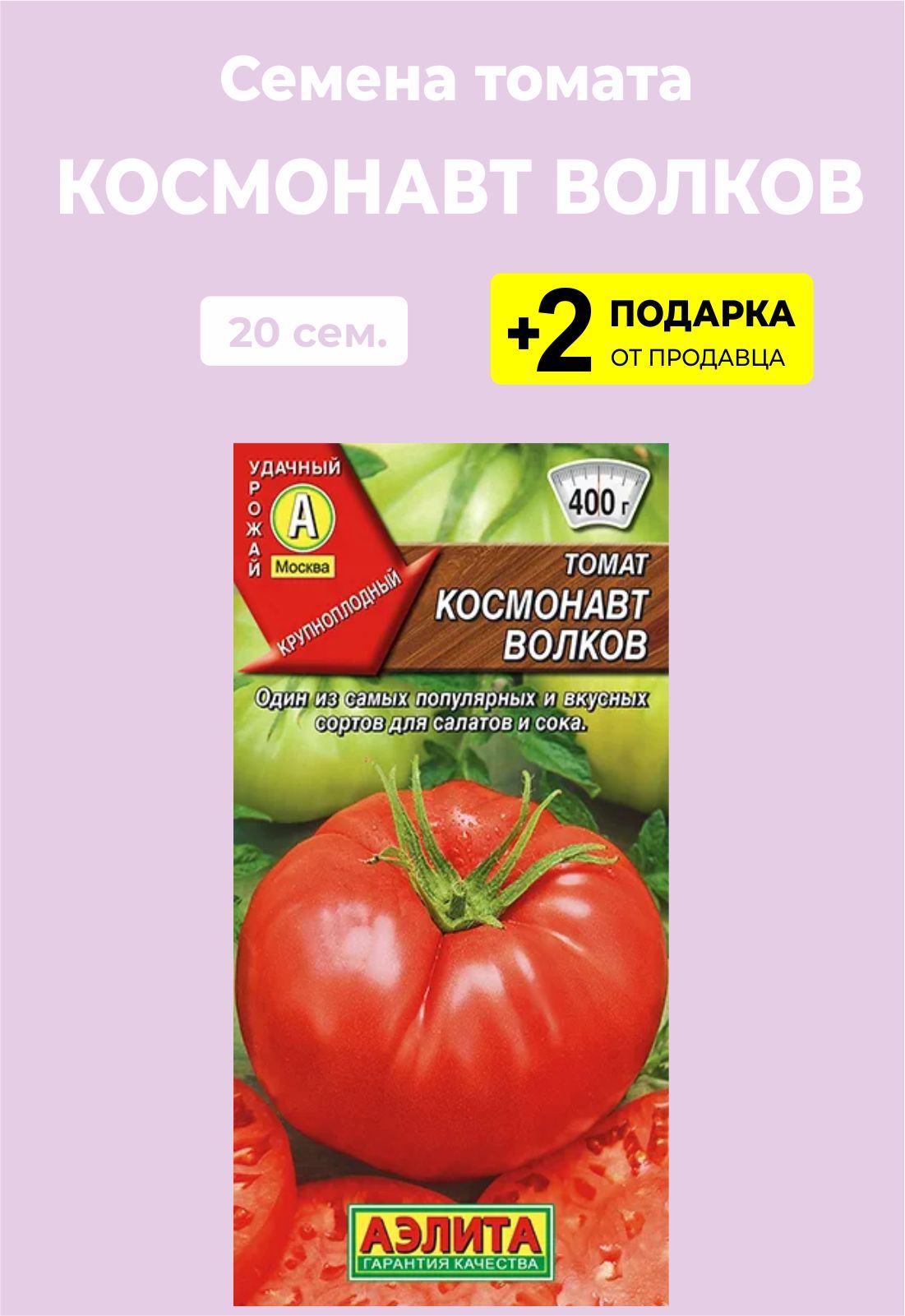 Помидоры космонавта волкова описание сорта фото Томаты Проверенные семена Томат "Космонавт Волков"зеленый - купить по выгодным ц